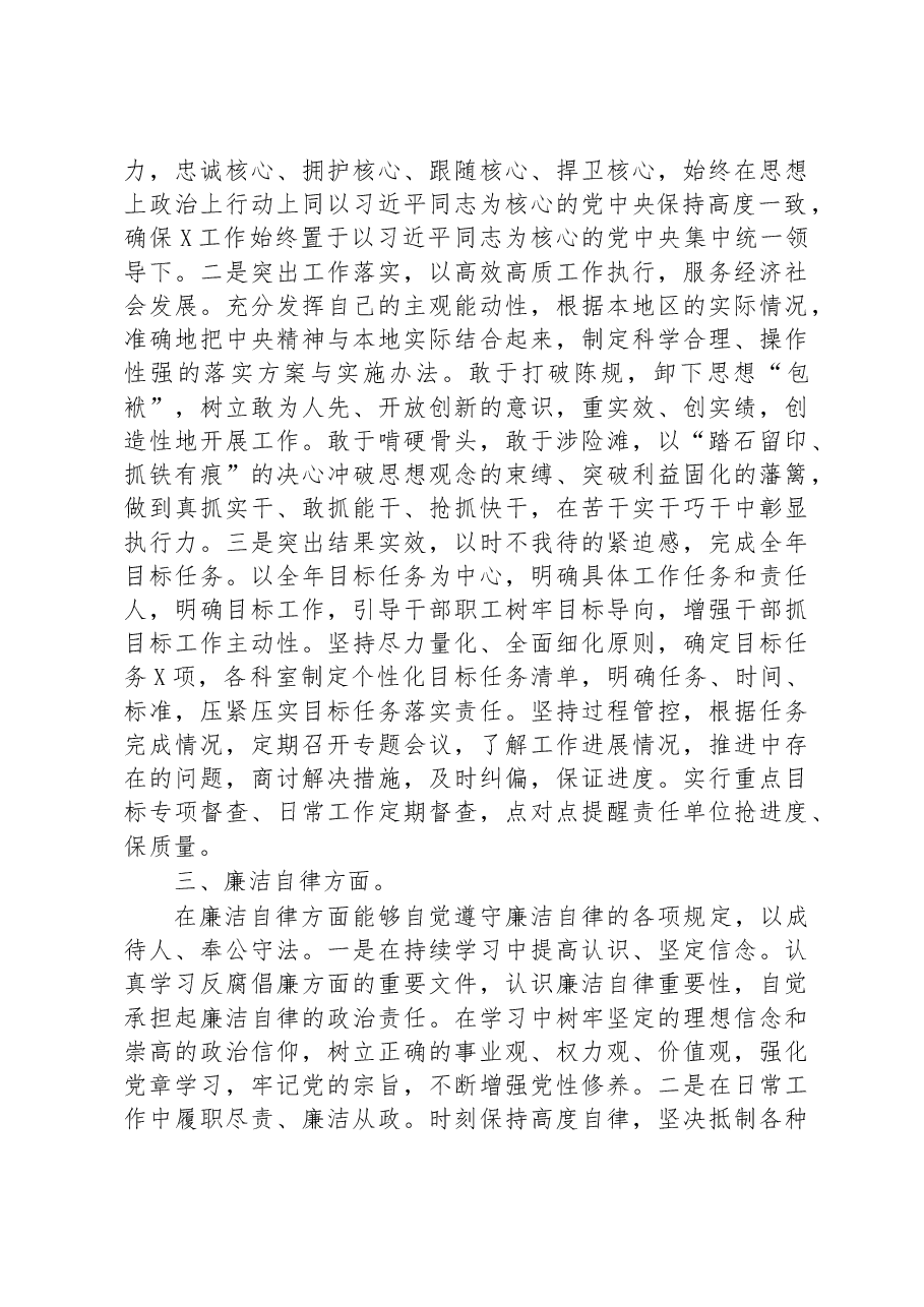 (6篇)2022年述职述廉述责报告汇编.docx,第3页预览