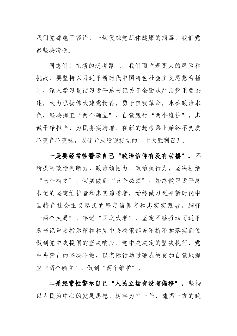 在2022年警示教育大会上的讲话(局机关).docx,第3页预览
