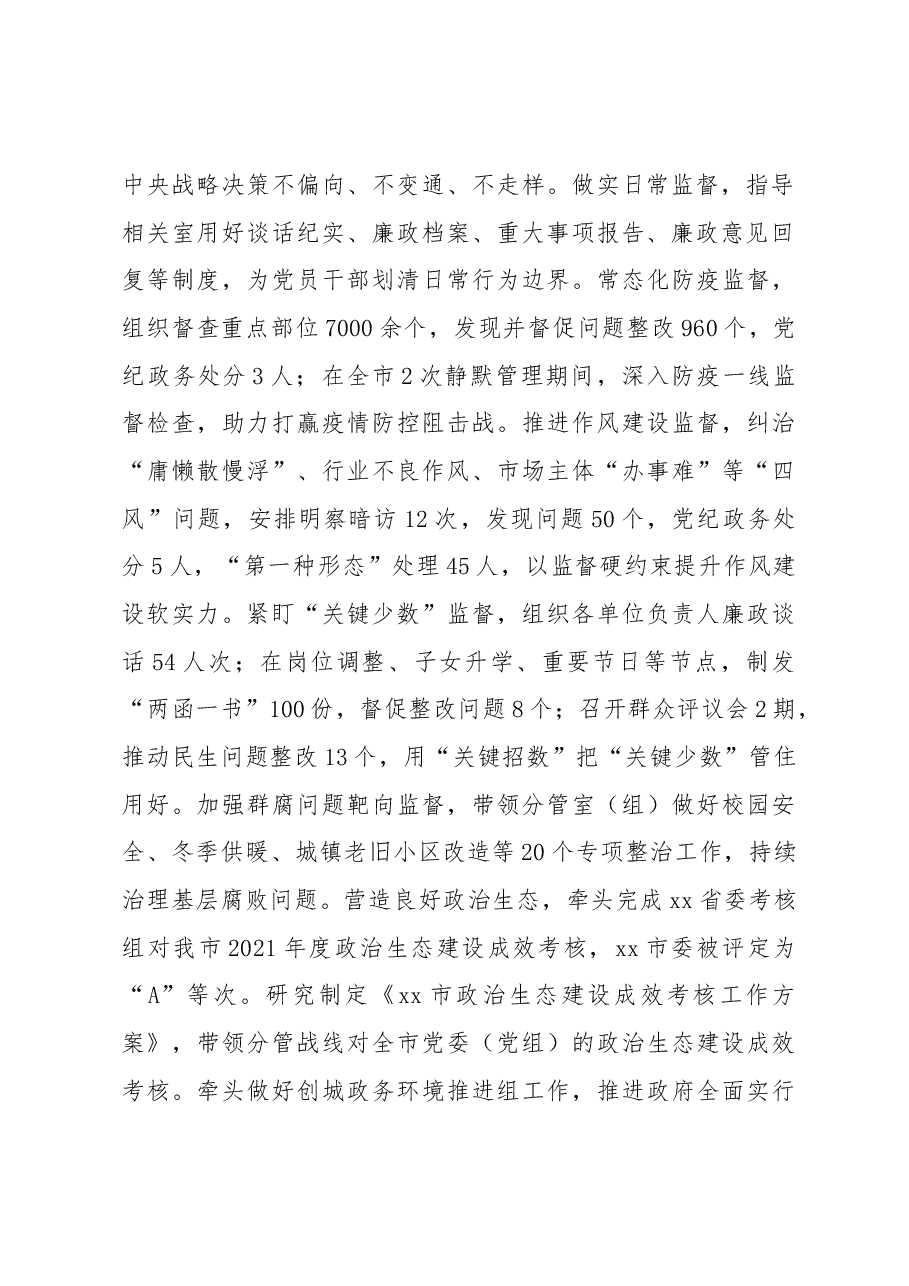 纪委副书记2022年述职报告.docx,第2页预览