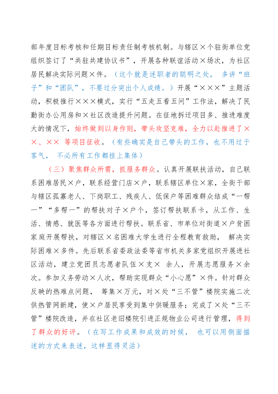 （16篇）经典党建工作述职报告材料范文赏析.docx，第2页预览