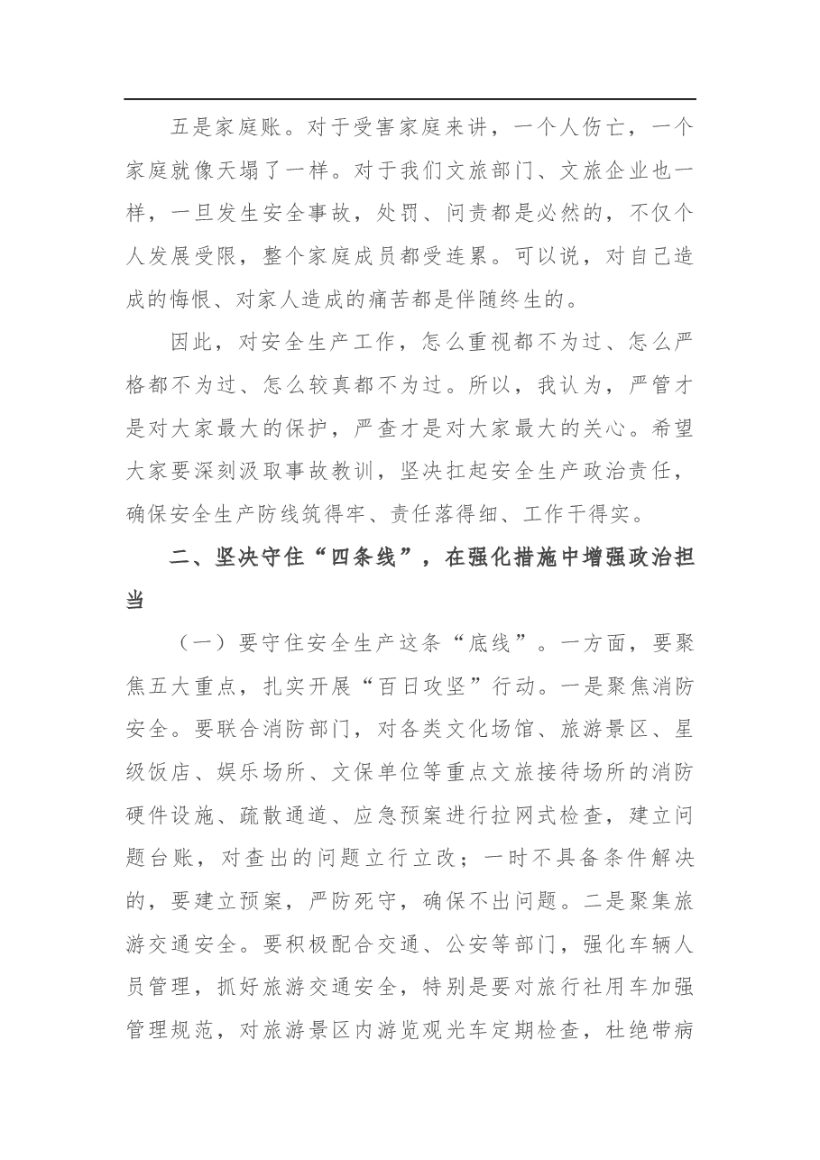 在全市文化和旅游系统安全生产培训暨市场秩序整治推进会议上的讲话.docx,第3页预览