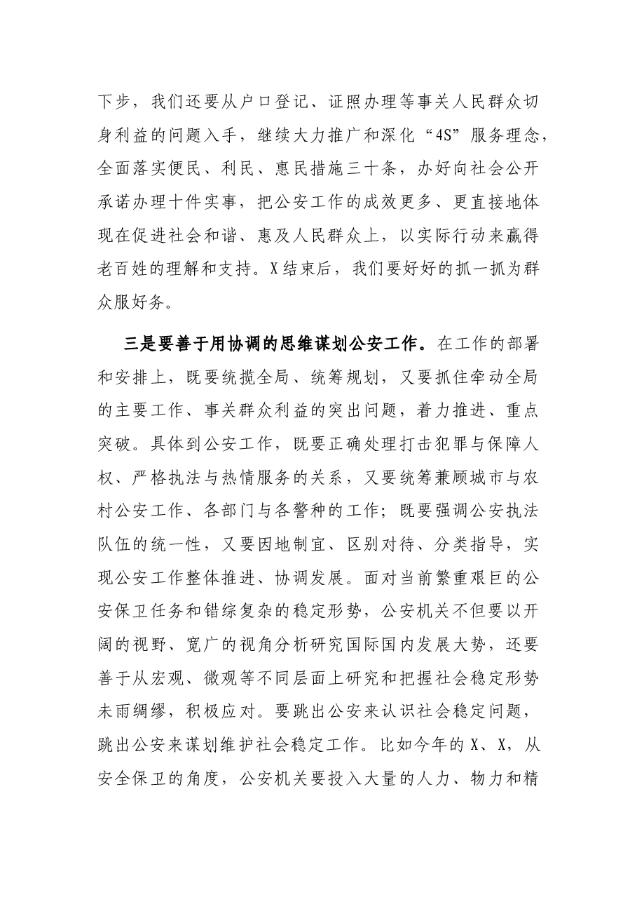 在局党委中心组学习上的辅导讲话提纲.docx，第3页预览