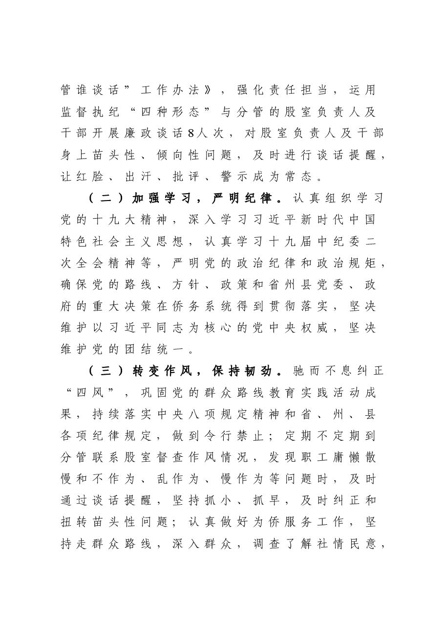 县政府办主任述责述廉报告.doc,第3页预览