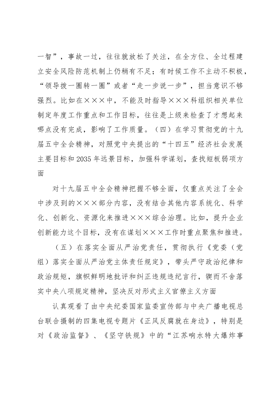 XXX年度民主生活会个人对照检查材料.docx,第3页预览