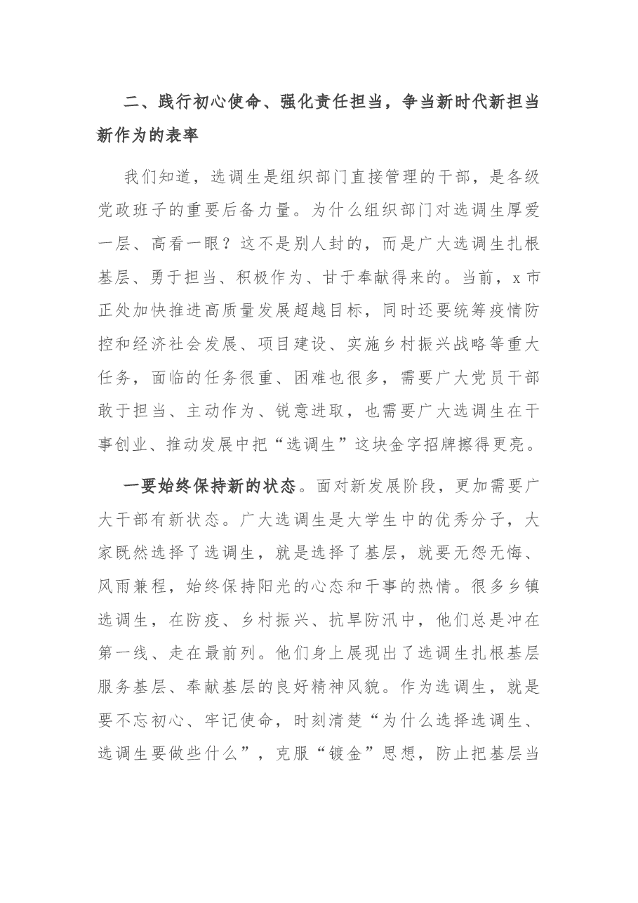 在全市选调生工作座谈会上的讲话.docx,第3页预览