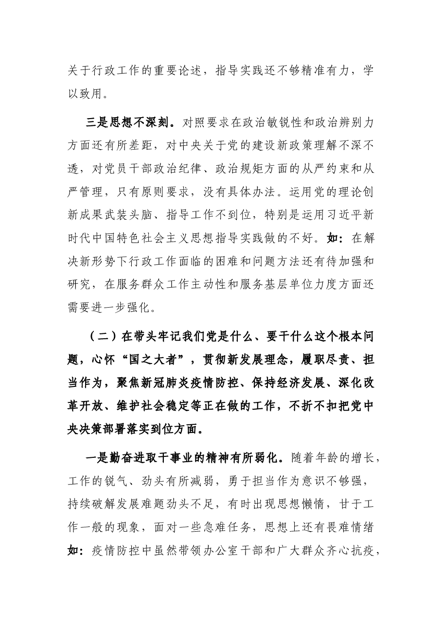 2021年度政府办副主任党史学习教育五个带头民主生活会对照检查材料.docx,第3页预览