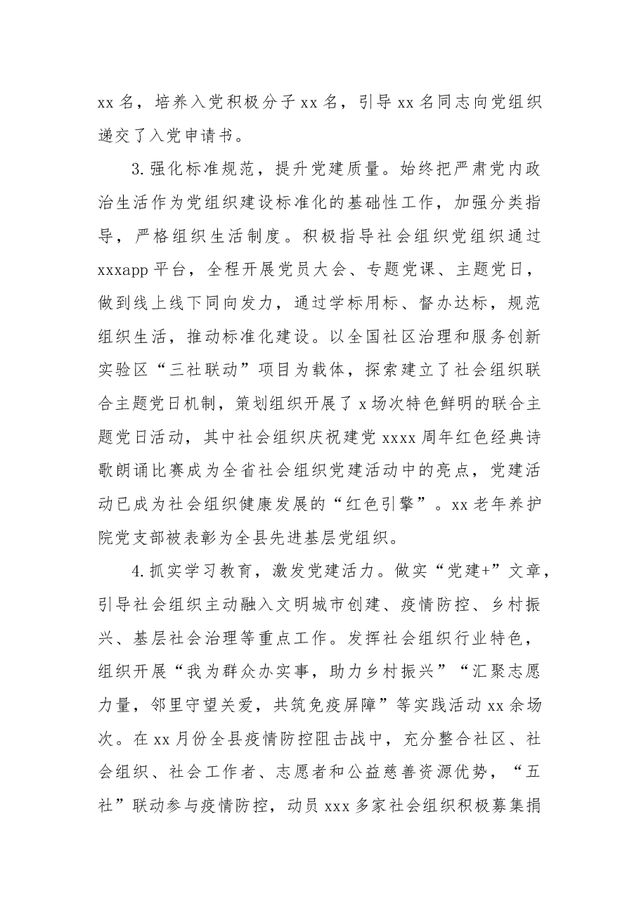 (7篇)2022年抓基层党建工作述职报告汇编.docx,第3页预览
