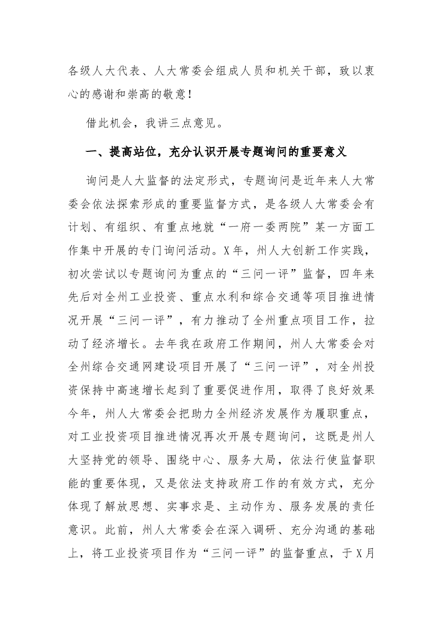 州委书记在2021年全州工业投资项目推进情况专题询问会上的讲话.docx,第2页预览