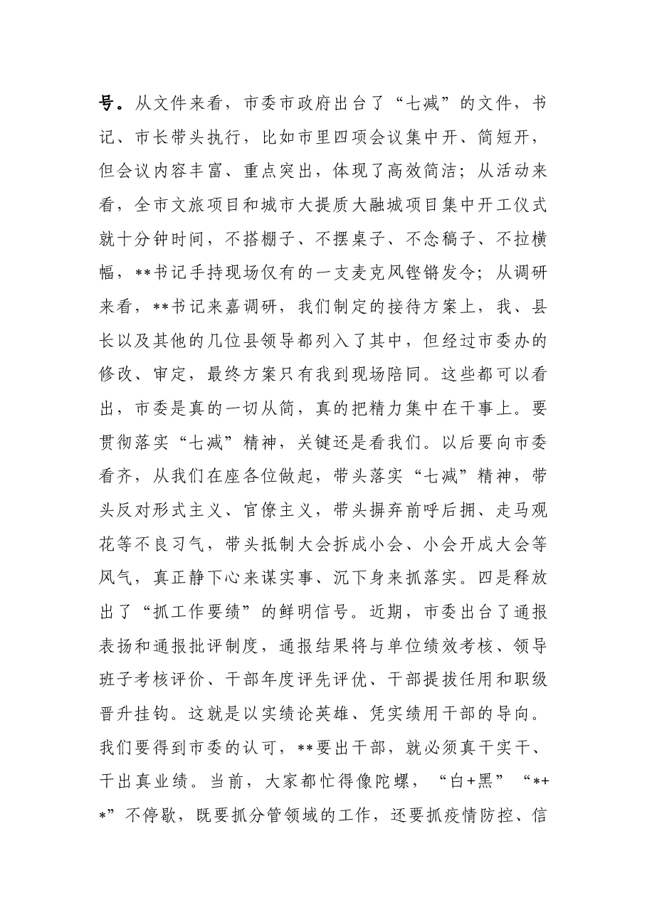 县委书记在全县县级领导干部会议上的讲话.docx,第4页预览