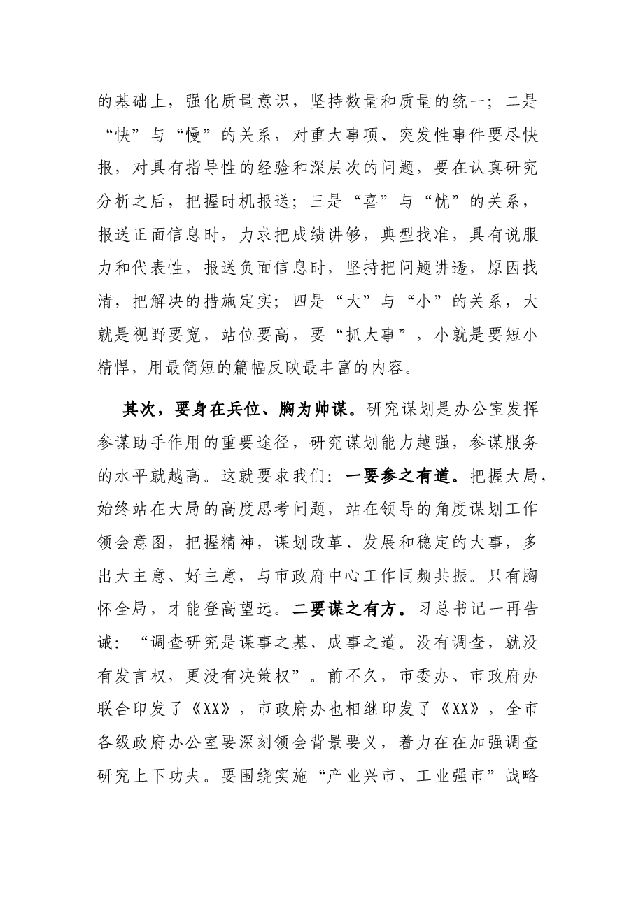 在全市政府秘书长和办公室主任会议上的讲话.docx,第3页预览