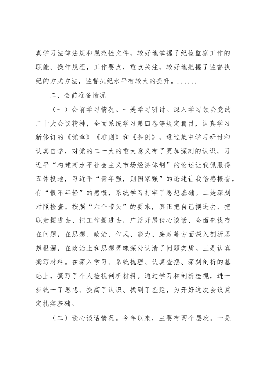 2022年度民主生活会个人发言提纲(全文6432字）.docx，第2页预览