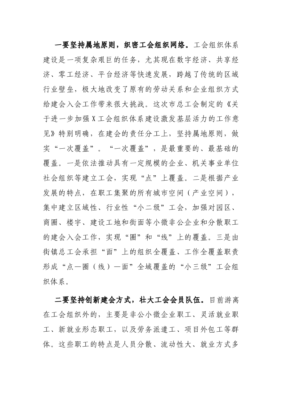 在加强工会组织体系建设推进会上的讲话.docx，第4页预览