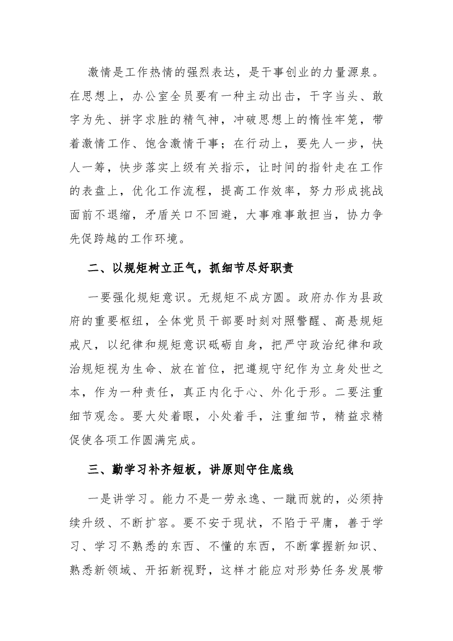 在政府办全体会议上的讲话.docx,第2页预览
