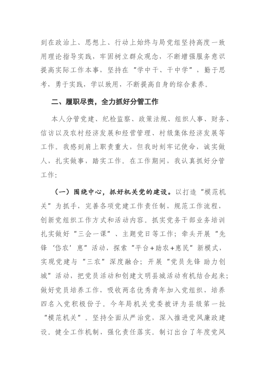 县农业农村局副局长2020年度述职述廉述学述法报告.docx,第2页预览