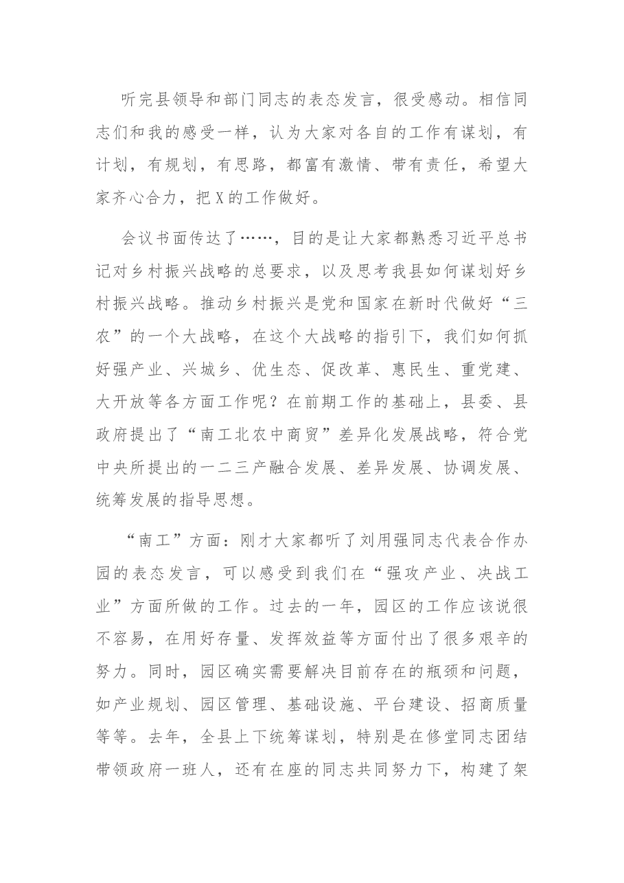 在县强产兴城工作动员会上的讲话.docx,第2页预览