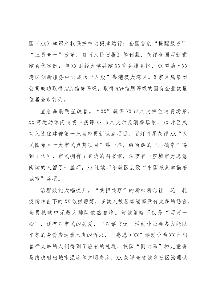 (2篇)在2023年X委全会暨X委经济工作会议全体会议上的讲话.docx,第4页预览