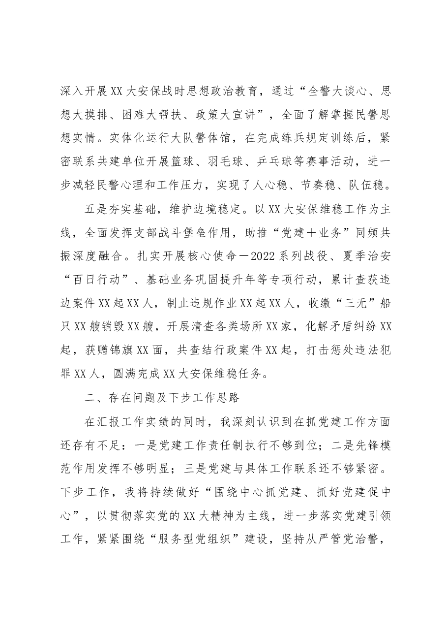 某公安大队党委书记抓基层党建工作述职报告.docx,第3页预览