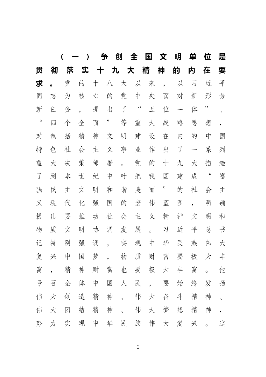在创建省级文明单位动员大会上的讲话——毕文荣.docx,第2页预览