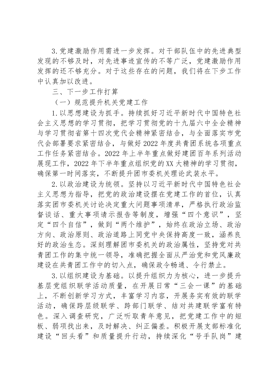 2022年度机关党建述职评议报告.docx,第4页预览