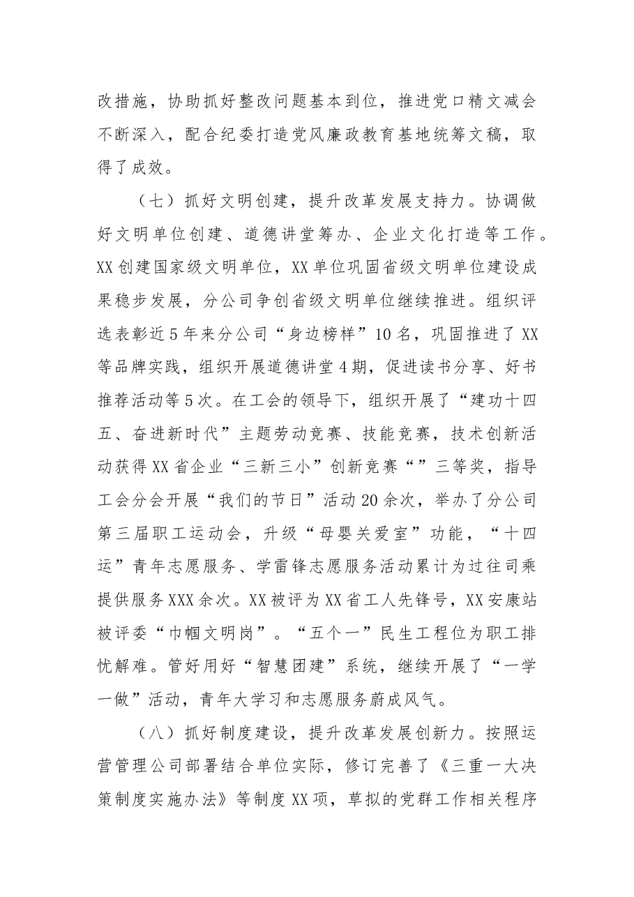公司党委办公室主任2022年度述职述廉报告.docx,第4页预览