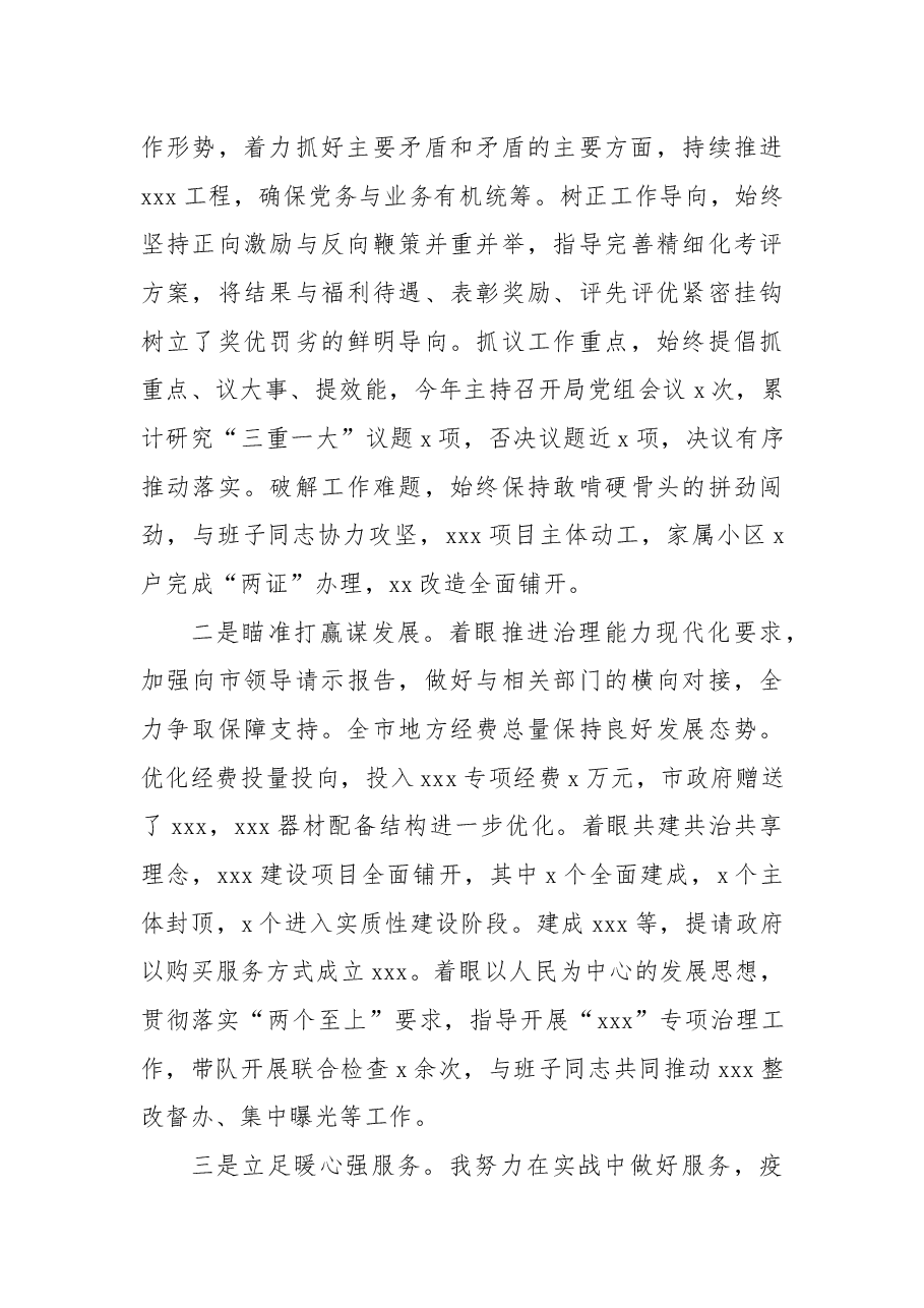 局机关党组书记2022年述职报告(个人).docx,第4页预览