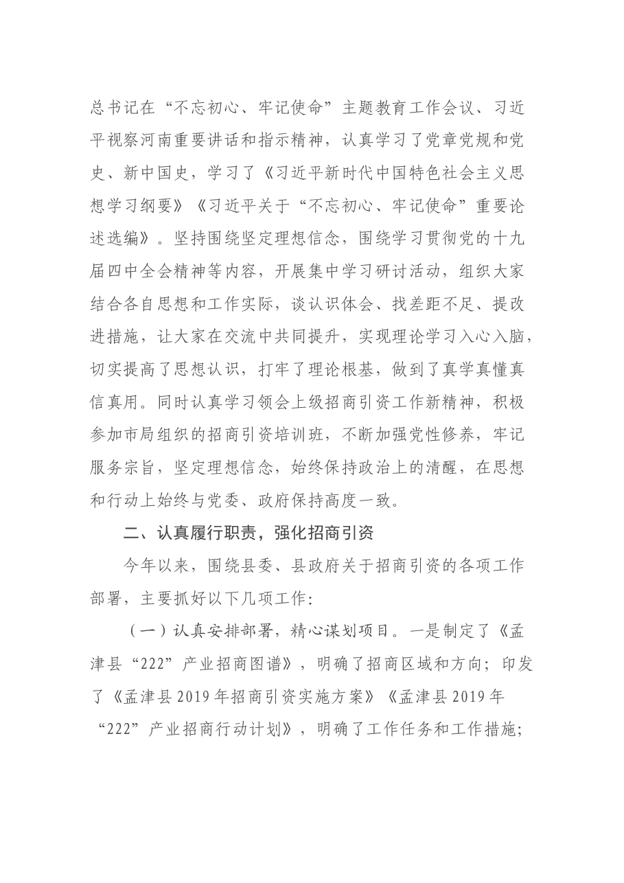 投资服务促进局局长履职报告.docx,第2页预览