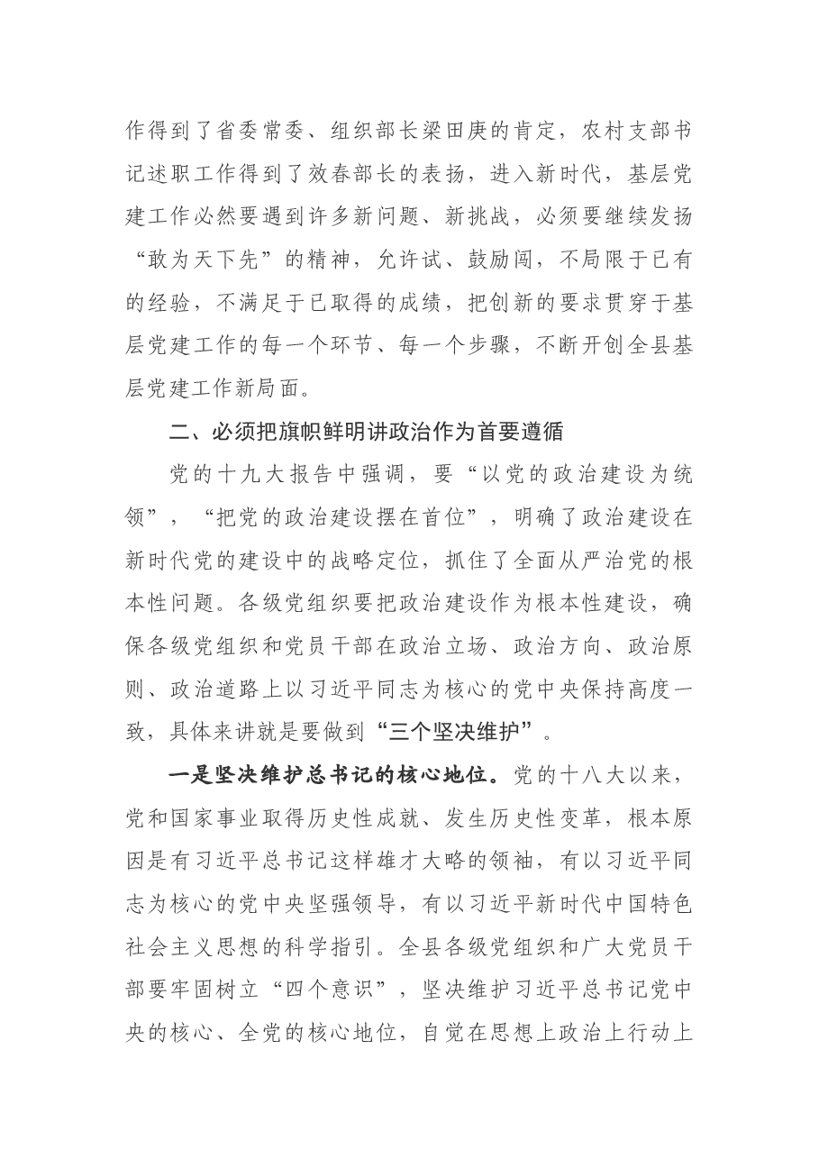 在乡镇、县直部门党(工)委书记.docx,第4页预览