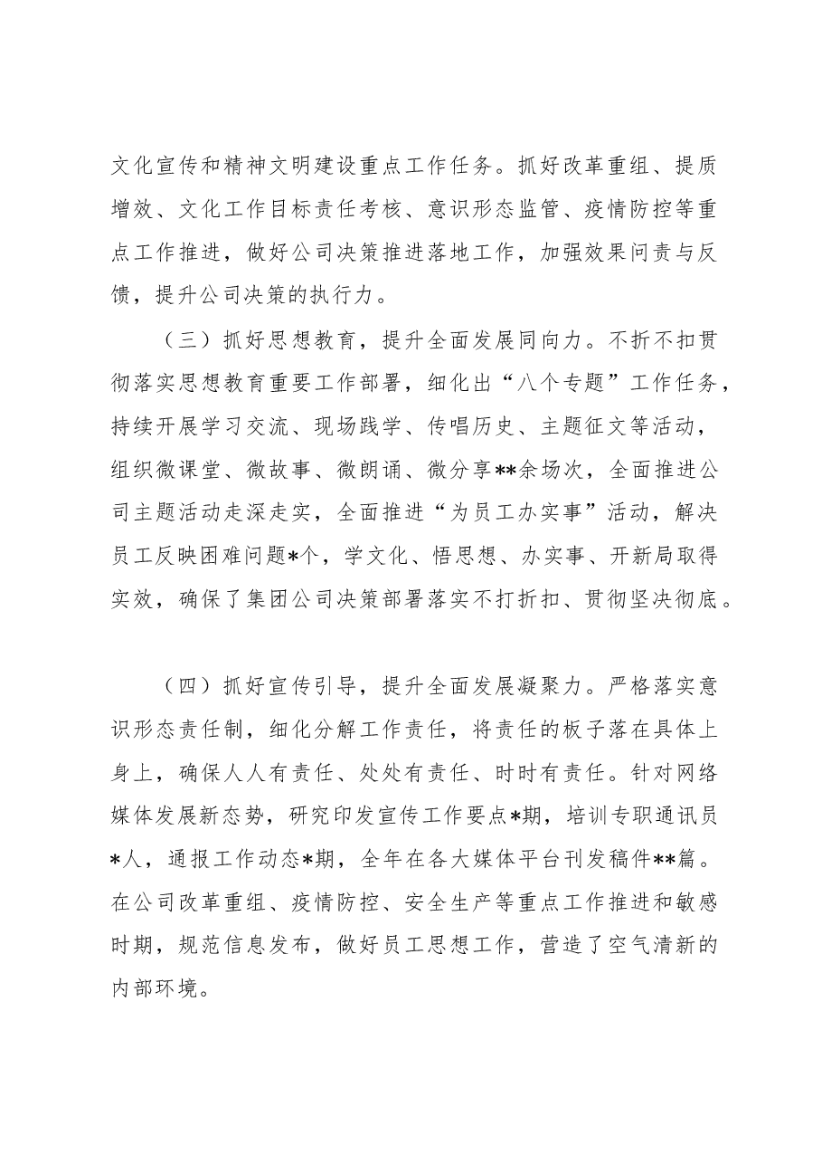 2022年度办公室主任述职报告.doc,第2页预览