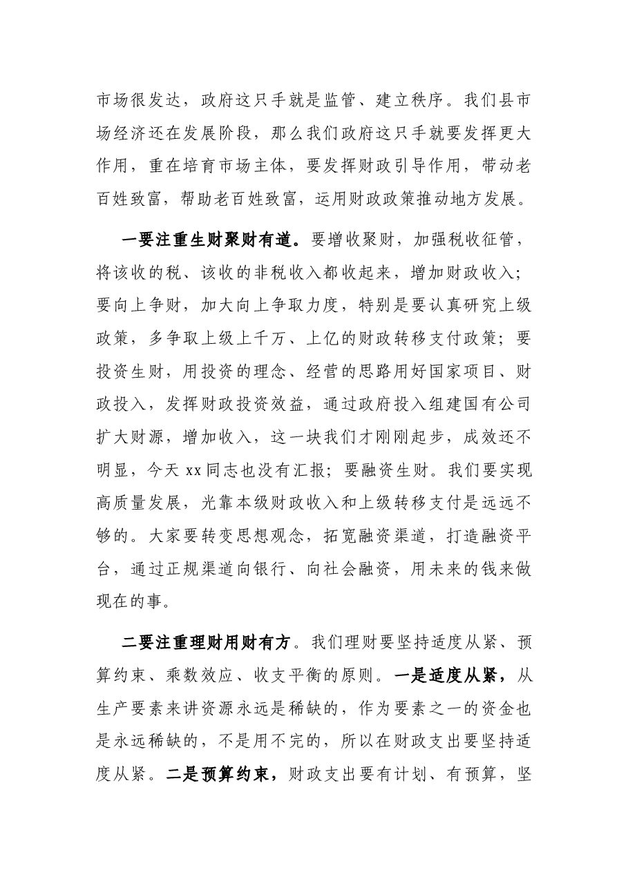 在全县财政工作座谈会上的讲话.docx,第3页预览