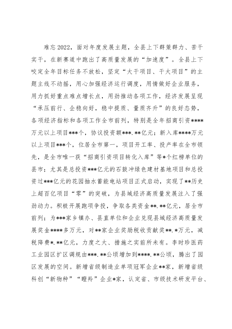 书记在2023年全县三级干部大会上的讲话.docx,第4页预览