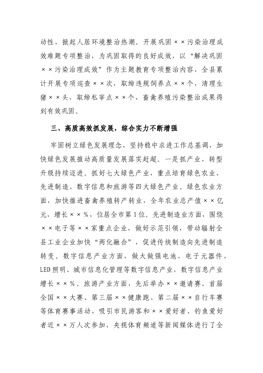 2021年某县委书记个人任期述职报告.docx,第4页预览
