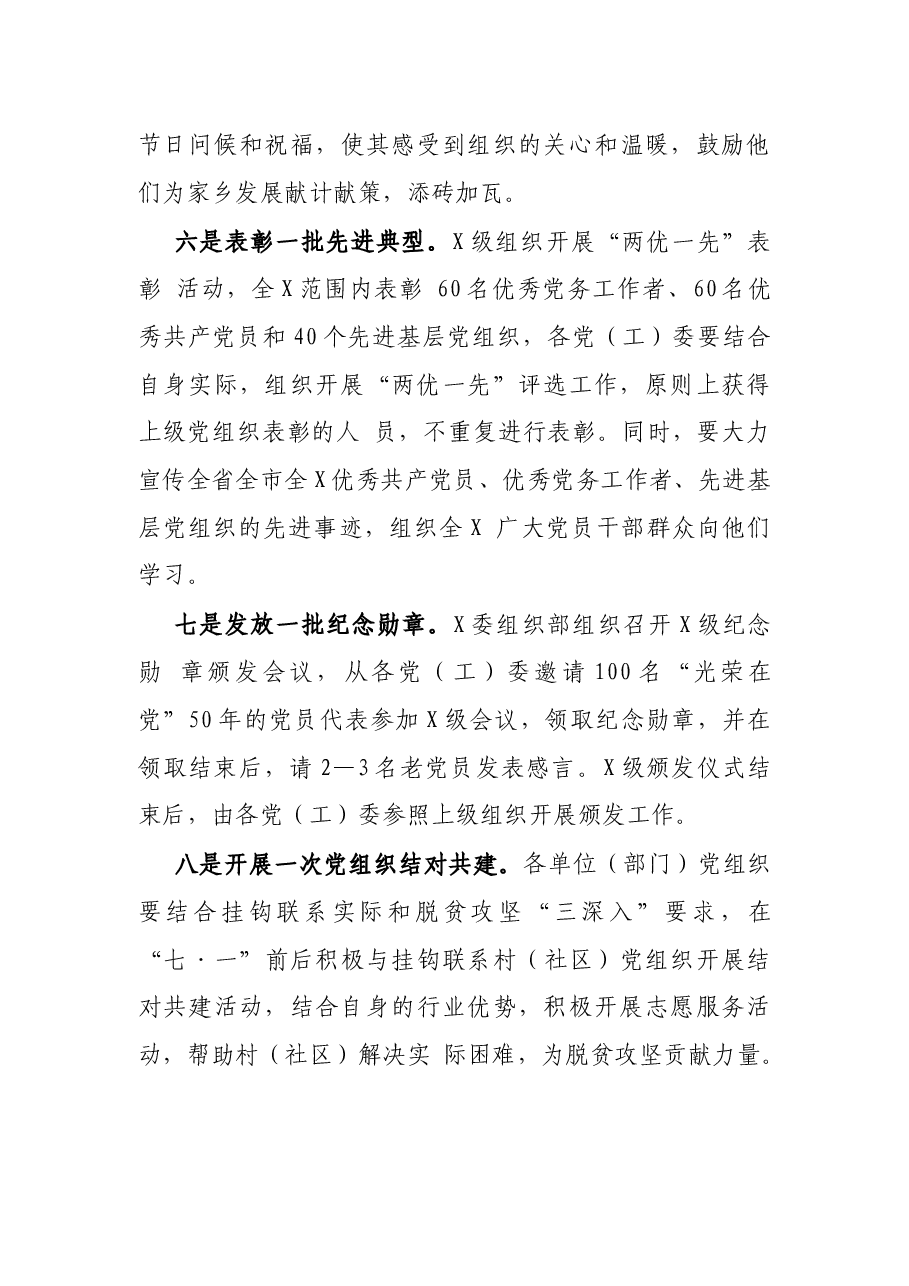 在“XX党旗红”建党100周年活动会议上的讲话.docx,第4页预览