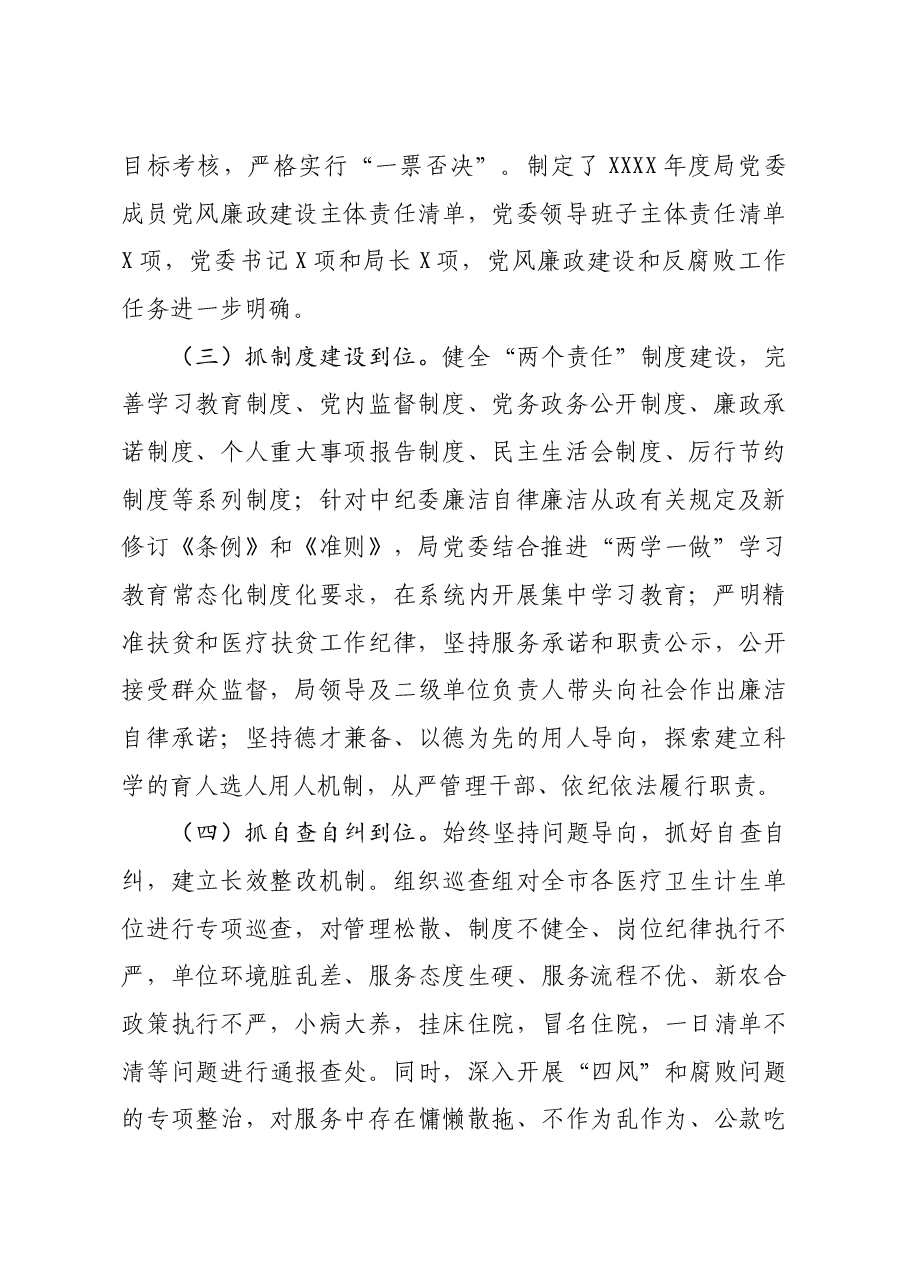 领导班子2020年述廉述职工作报告.doc,第2页预览