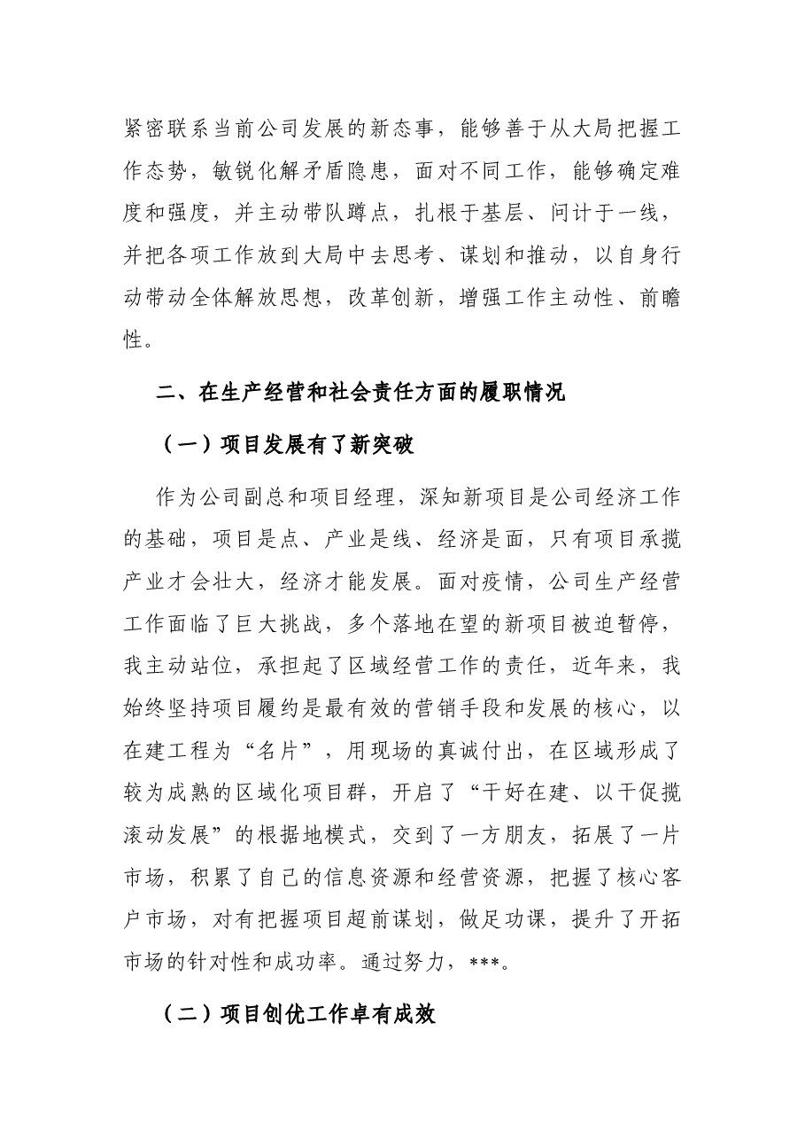 国企副总近3年述职述廉报告.docx,第3页预览