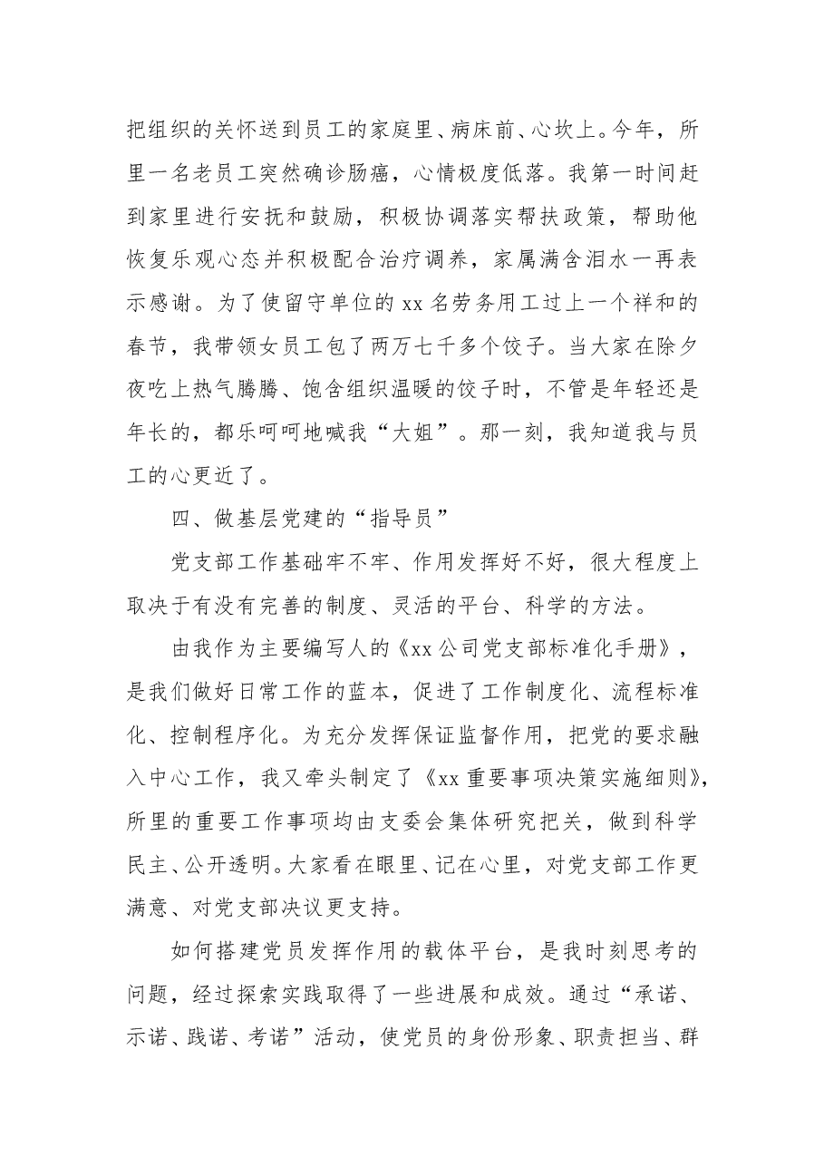 优秀党务工作者经验交流材料.doc,第3页预览