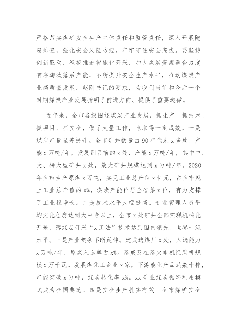 在全市煤炭产业高质量发展推进会上的讲话.docx,第2页预览