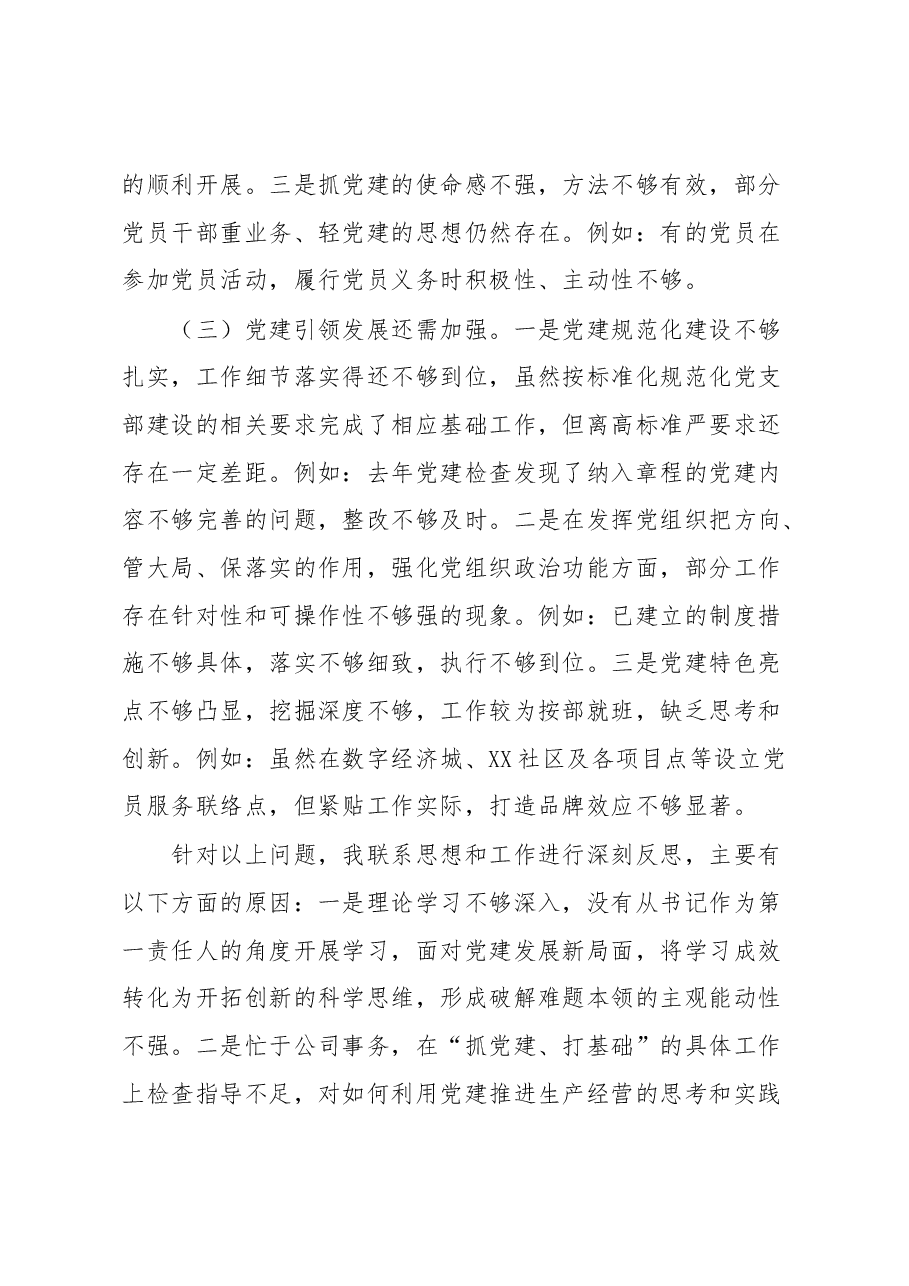 XX投资有限公司党支部2022年度抓基层党建工作述职报告.docx,第4页预览