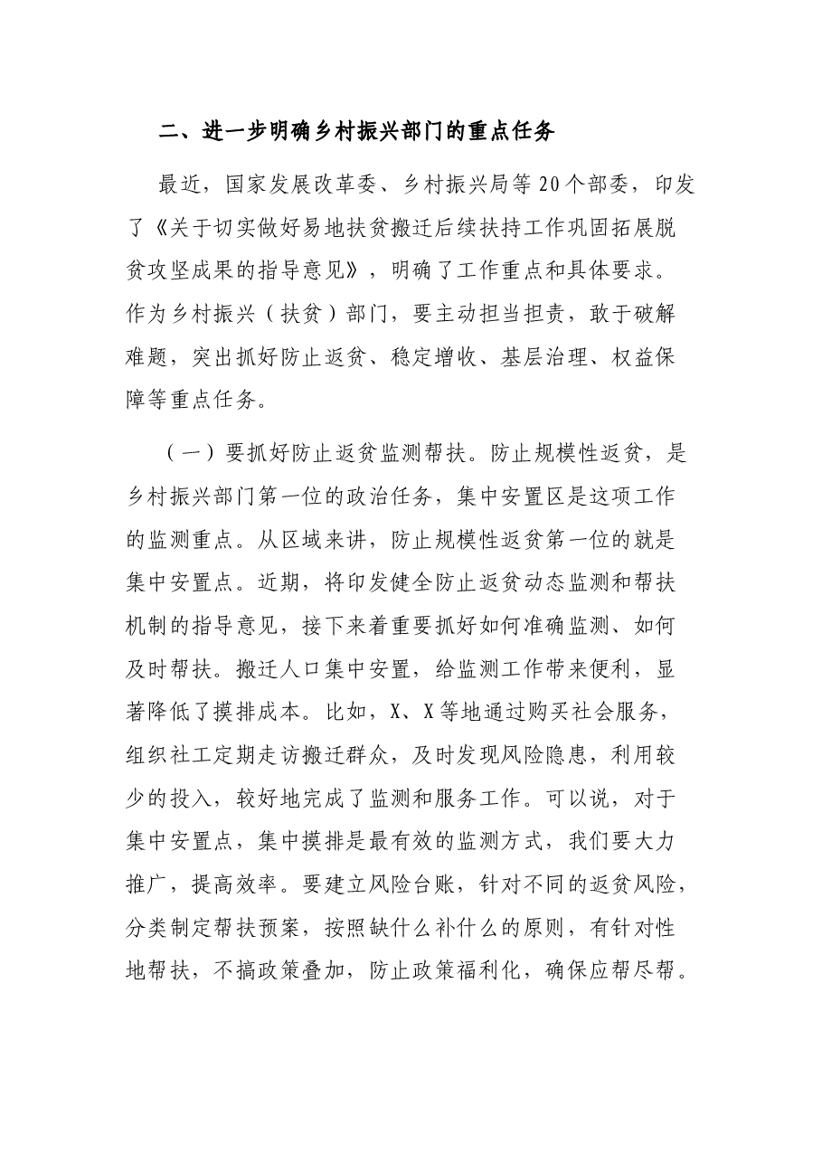 在巩固脱贫成果强化搬迁后扶工作现场推进会上的讲话.docx，第4页预览
