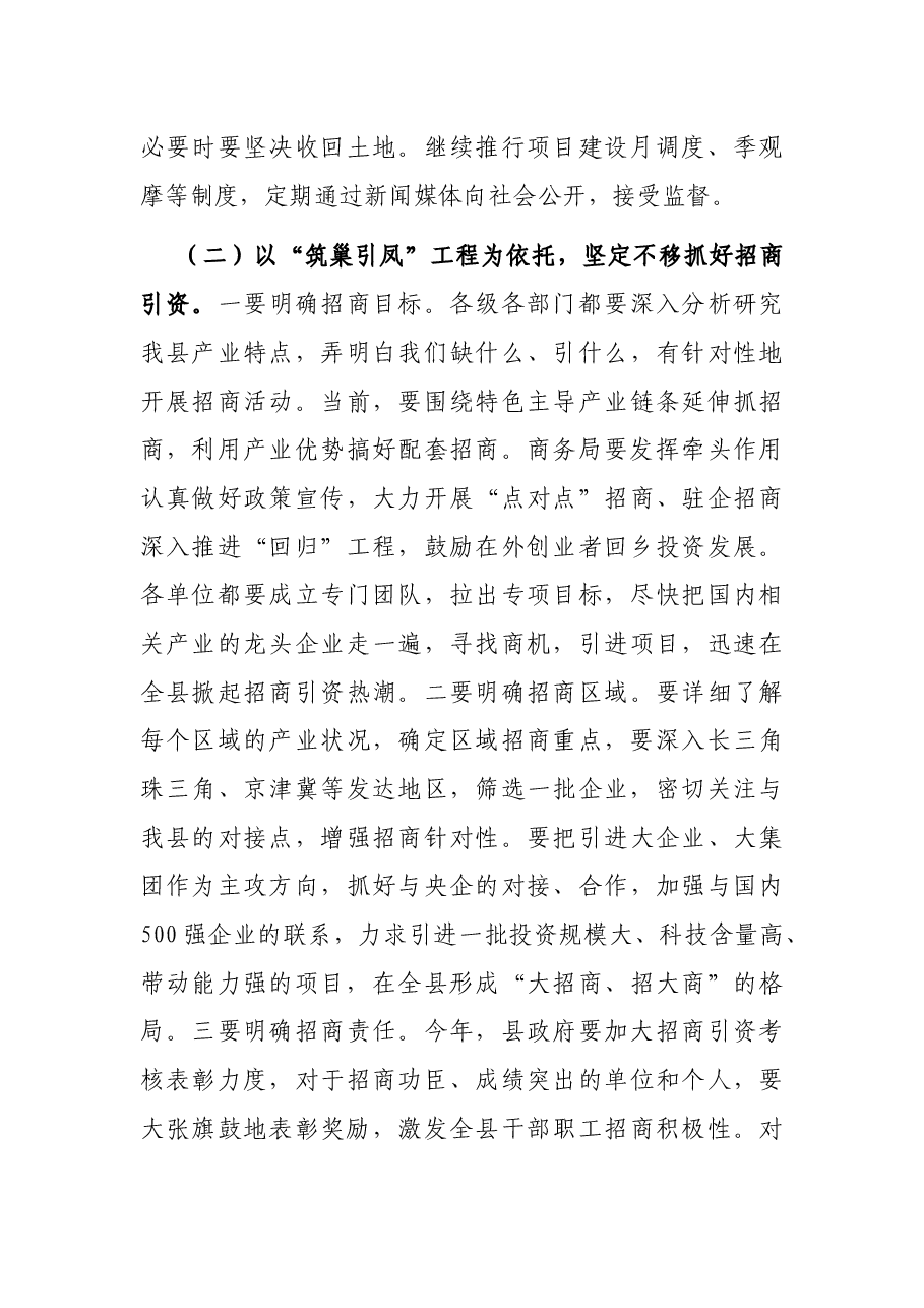 县长在县政府全体会议暨廉政工作会议上的讲话.docx,第3页预览