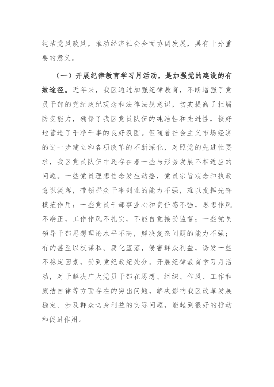 在全区纪律教育学习月活动动员会上的讲话.docx,第2页预览