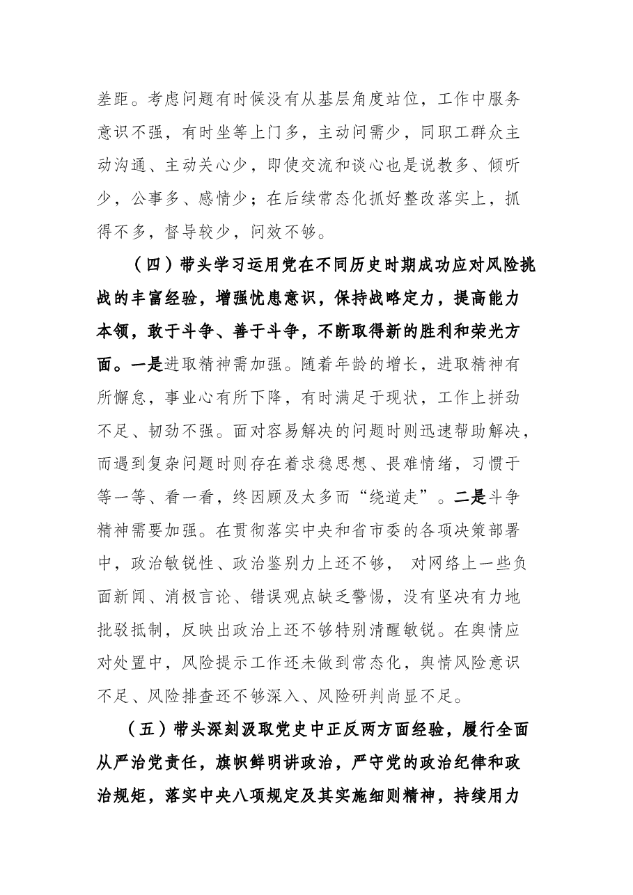 党史学习教育专题民主生活会对照检查材料.docx,第3页预览