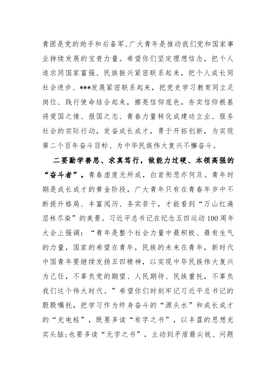 在纪念五四运动103周年活动仪式上的讲话.docx,第2页预览