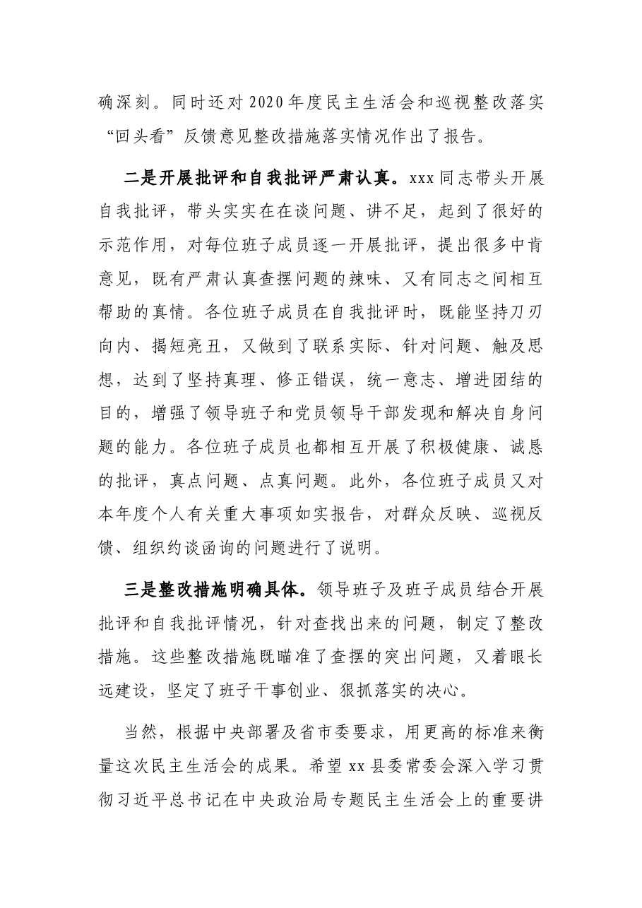 党史学习教育专题民主生活会督导组组长点评讲话.docx,第4页预览