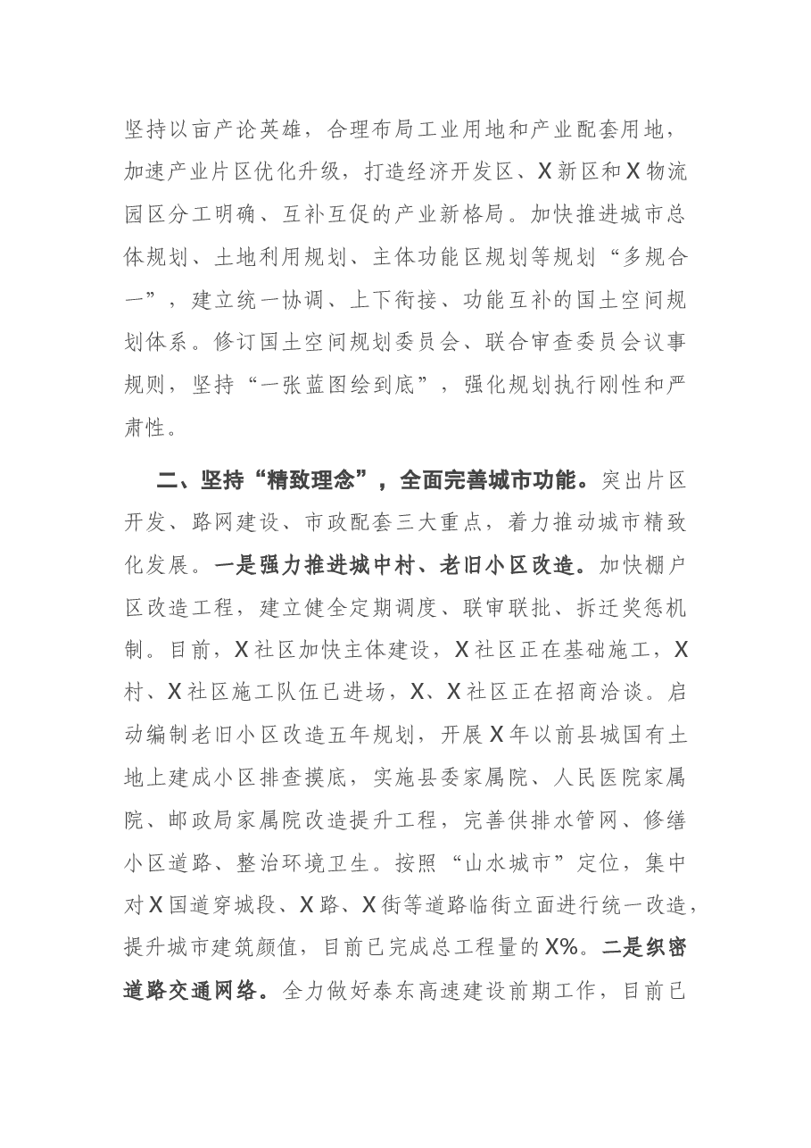 县委书记在城市建设工作会议上的讲话.docx,第2页预览