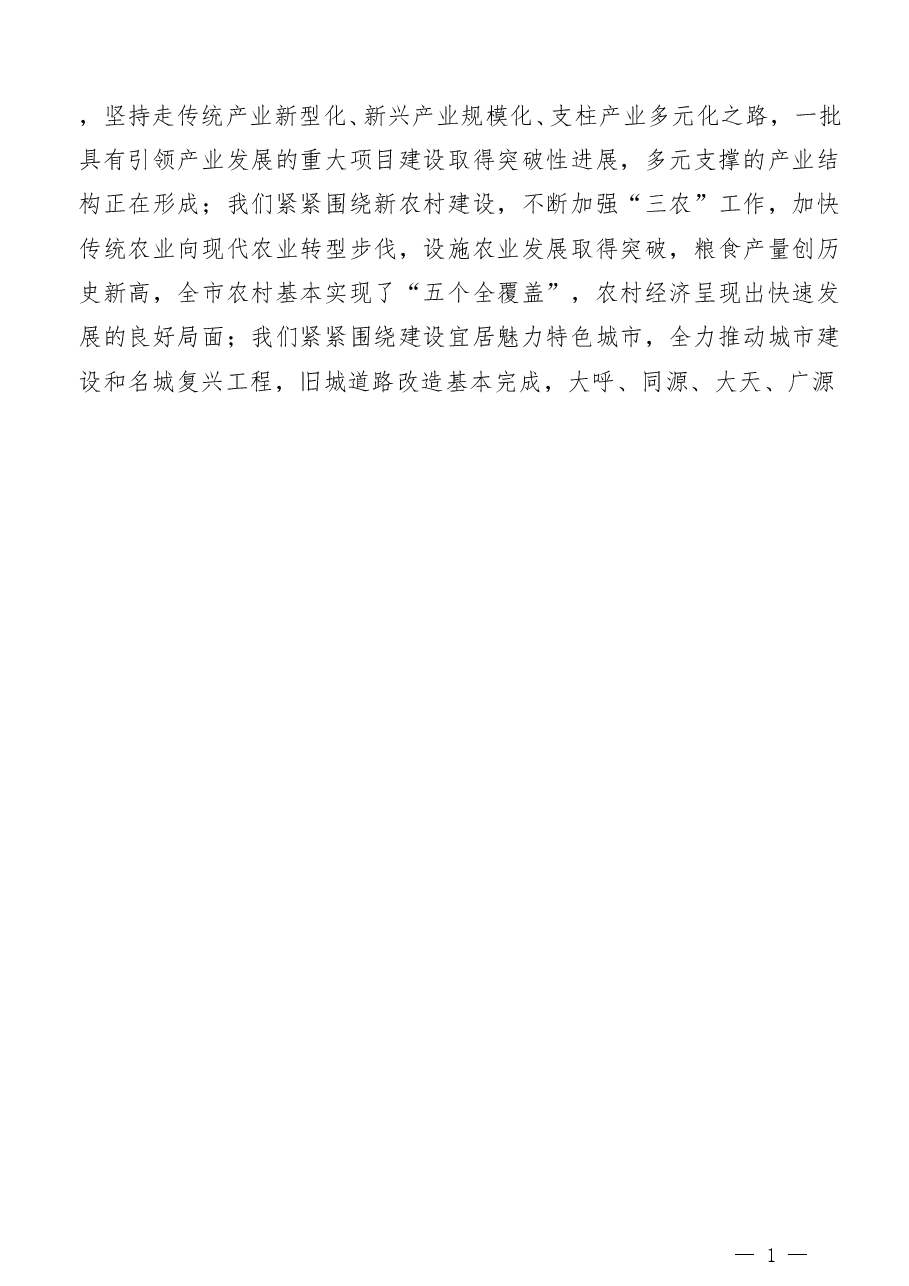 (10篇)“笔杆子”新春致辞文章汇编.doc,第3页预览