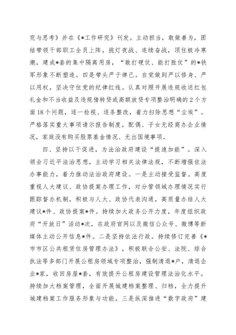 机关部门副局长2022年度述职报告.docx,第4页预览