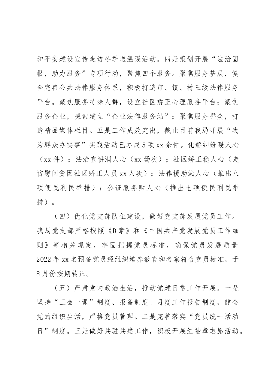 2022年度抓基层党建工作述职报告(司法局局长).docx,第4页预览