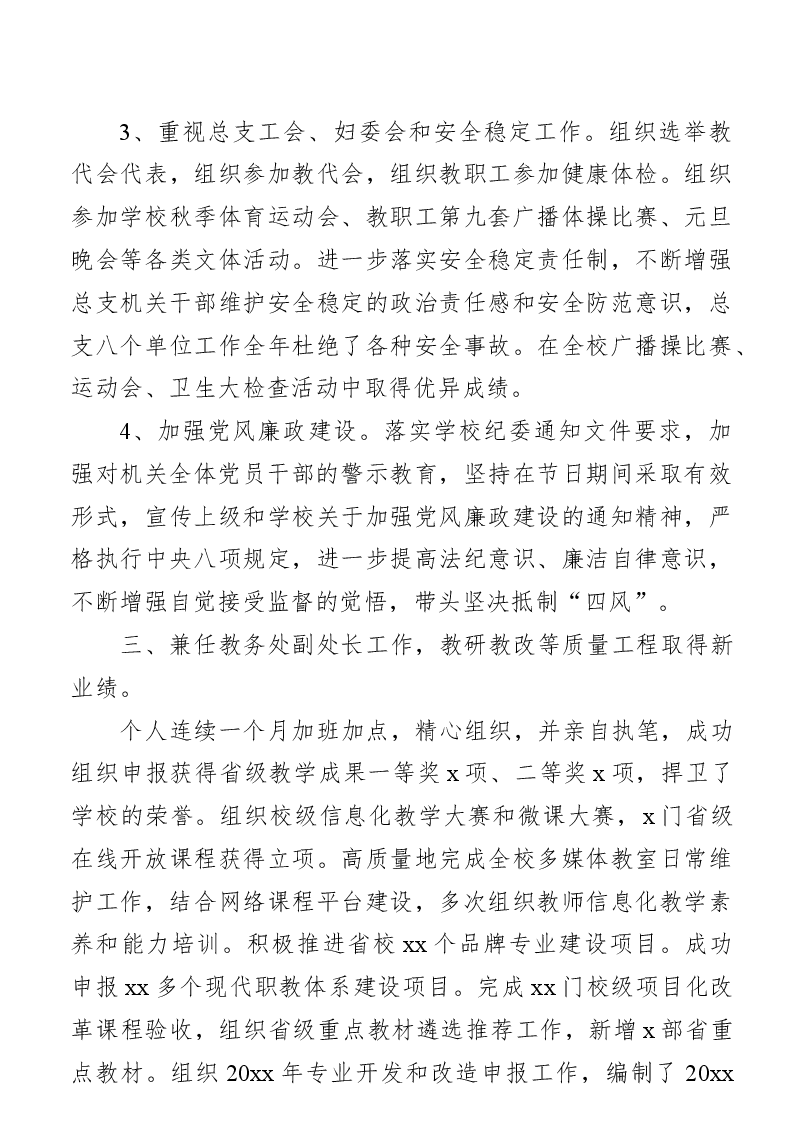 国际交流学院院长年度述职述廉报告(高校).docx,第3页预览