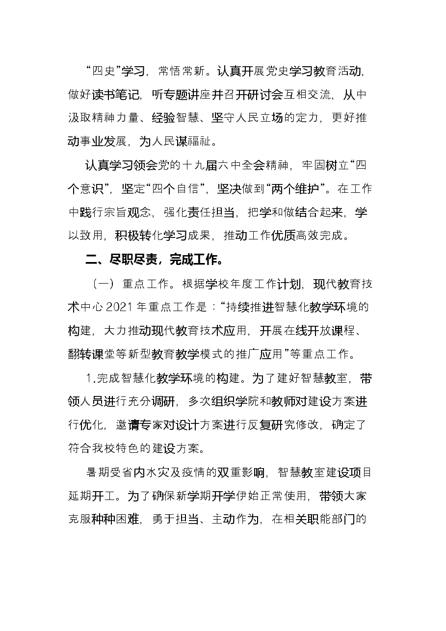 学院后勤中心处长2021年年度述职述廉报告.docx，第2页预览
