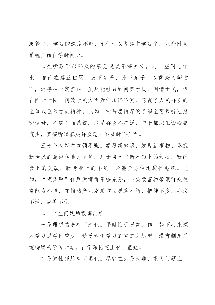 2022年度基层组织生活会党员个人发言提纲.docx,第4页预览